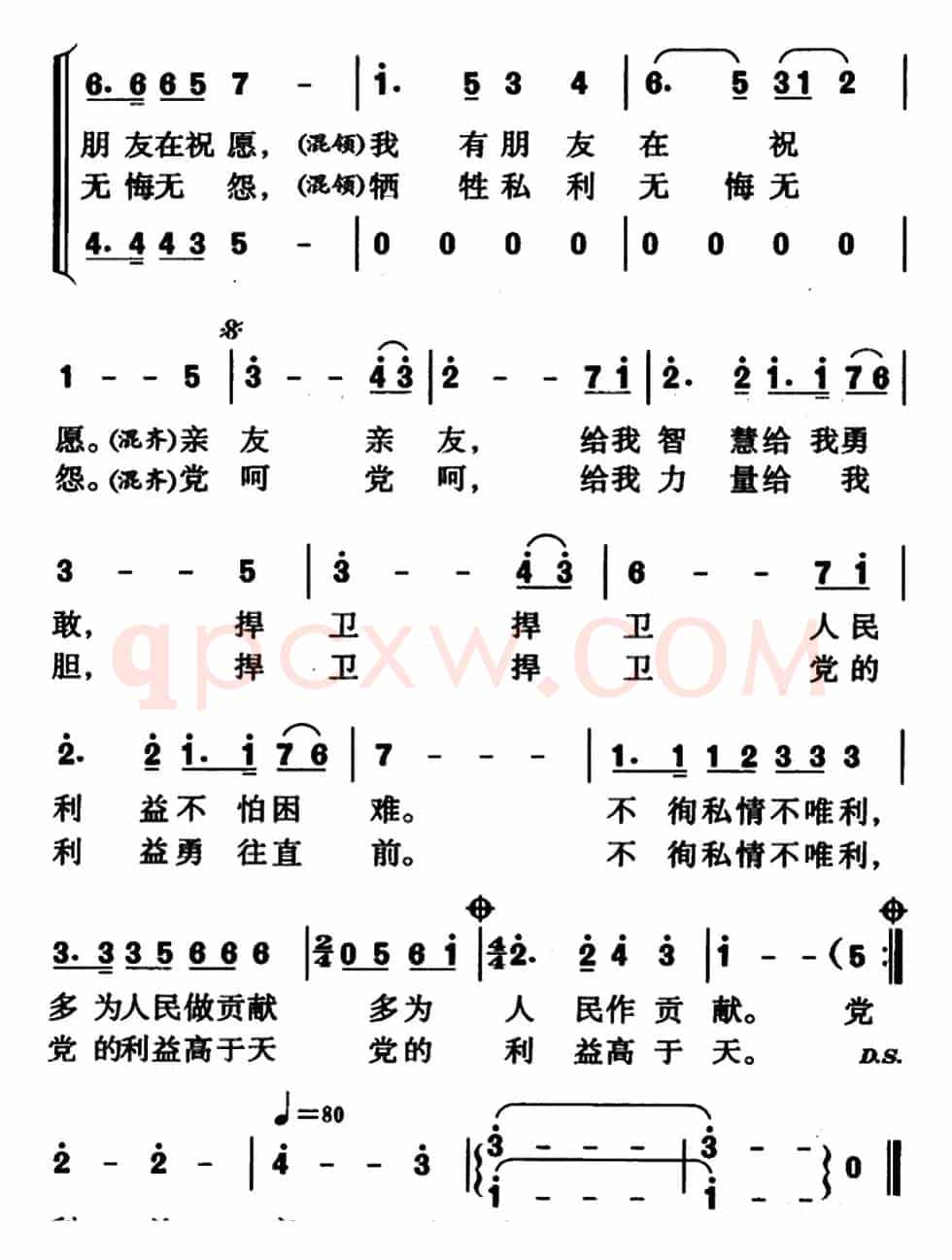 党的利益高于天（领唱、齐唱）