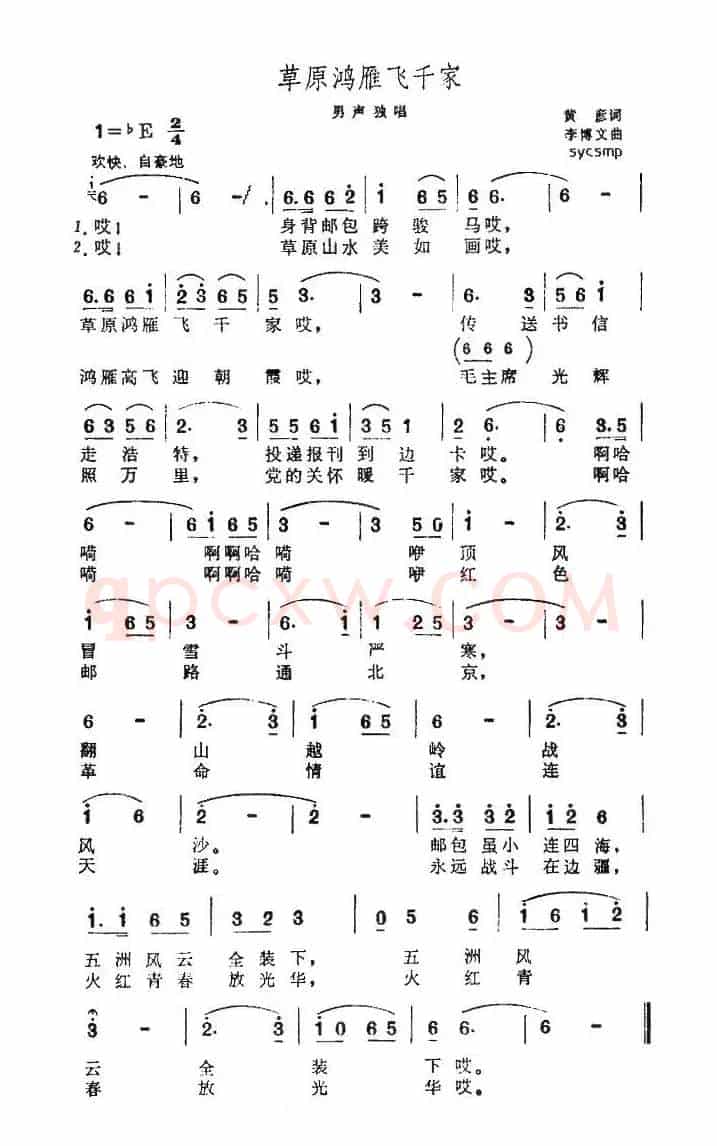草原鸿雁飞千家