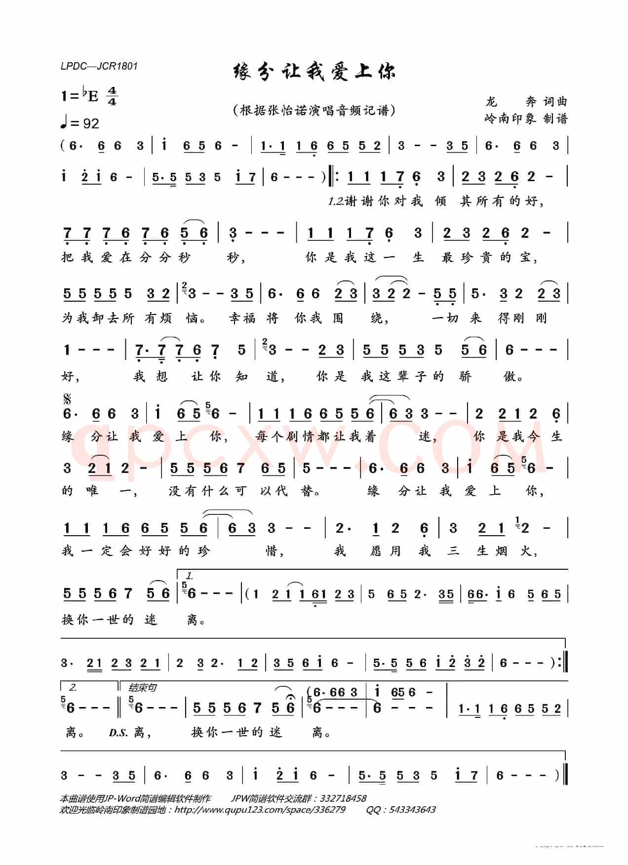 缘分让我爱上你
