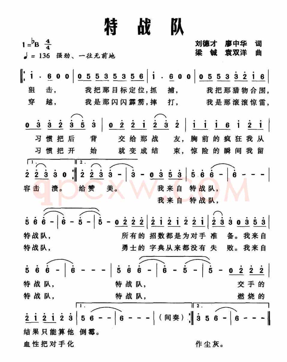 特战队(刘德才 廖中华词 梁铖 袁双洋曲)