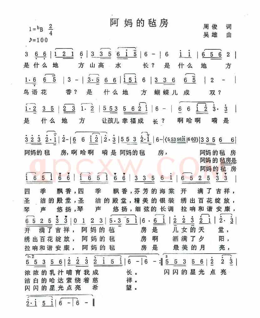 阿妈的毡房（周俊词 吴雄曲）