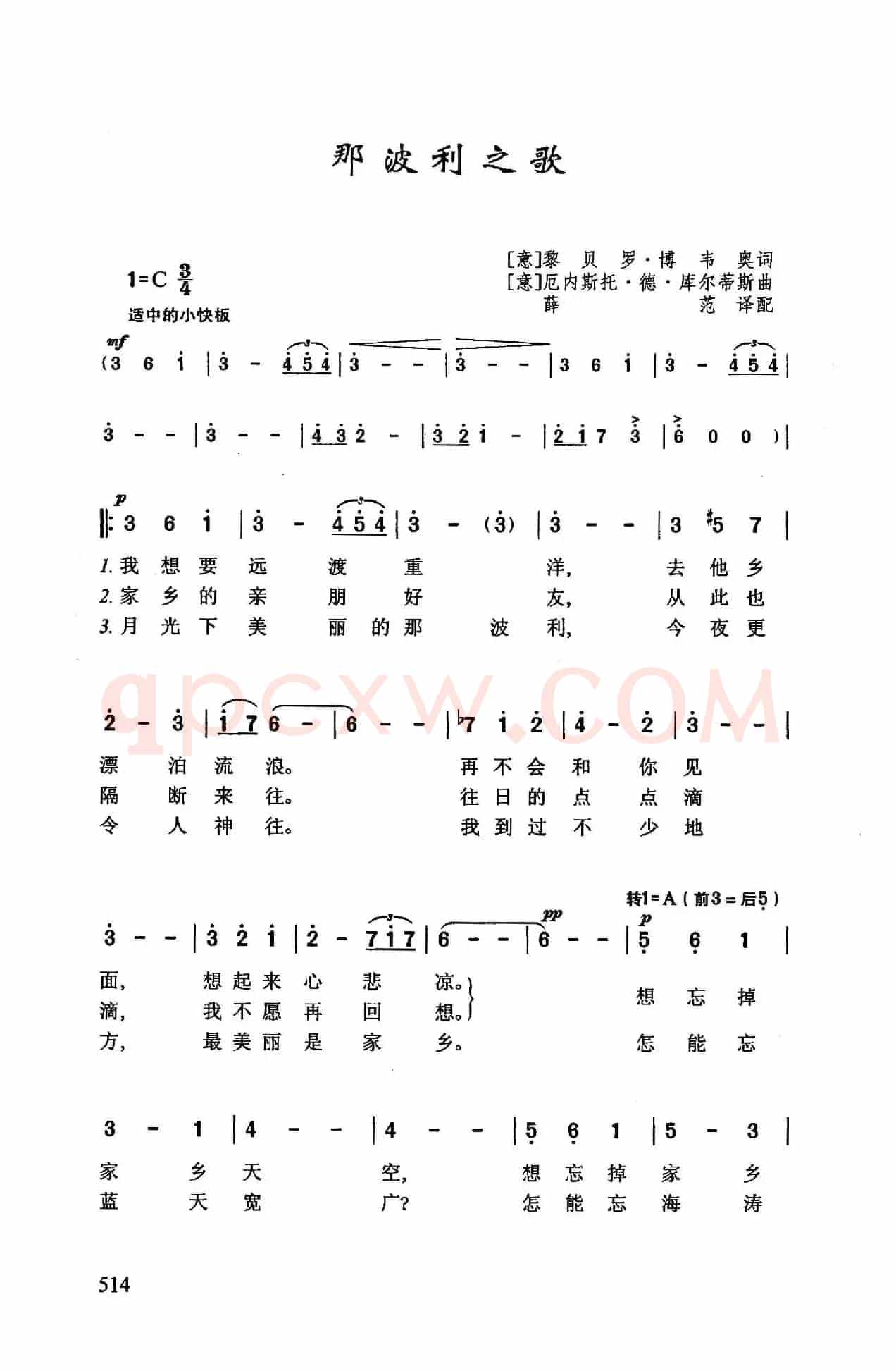 那波利之歌（苏联影片《心儿在歌唱》选曲）