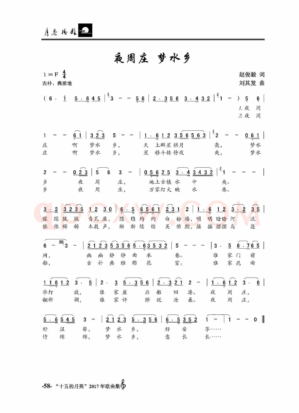 夜周庄 梦水乡