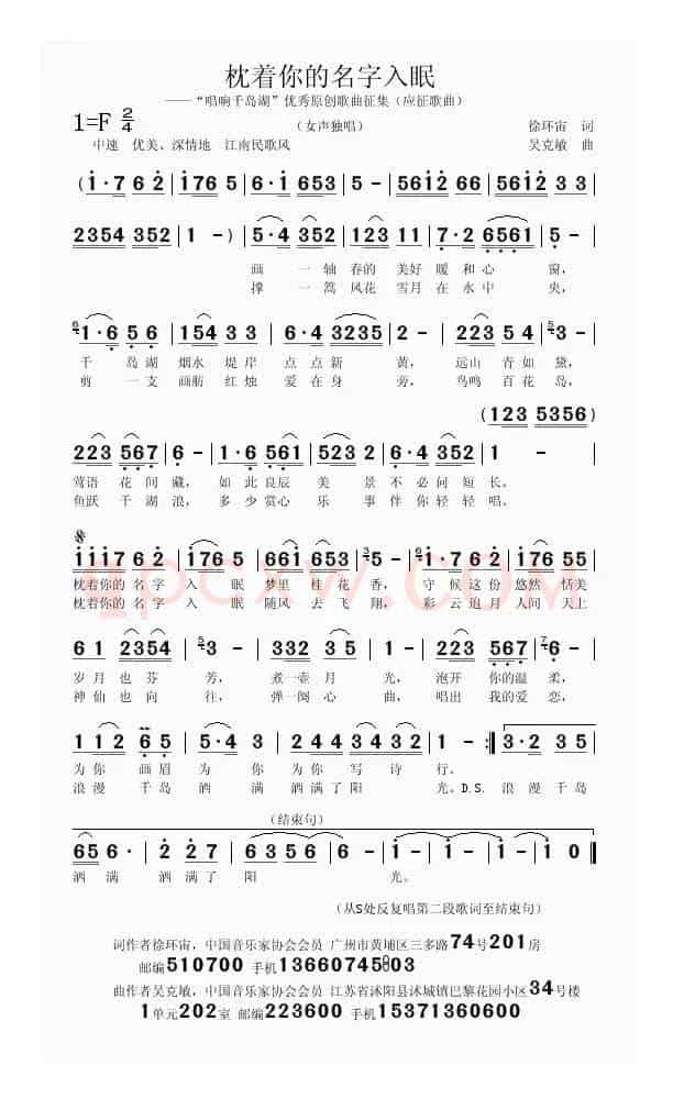 枕着你的名字入眠（徐环宙词 吴克敏曲）