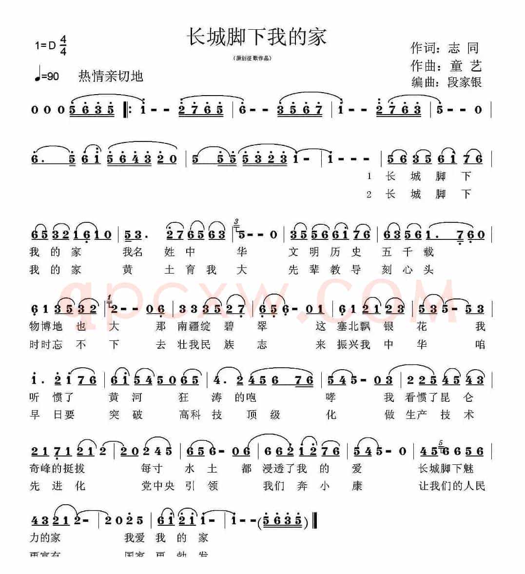 长城脚下我的家（志同词 童艺曲）