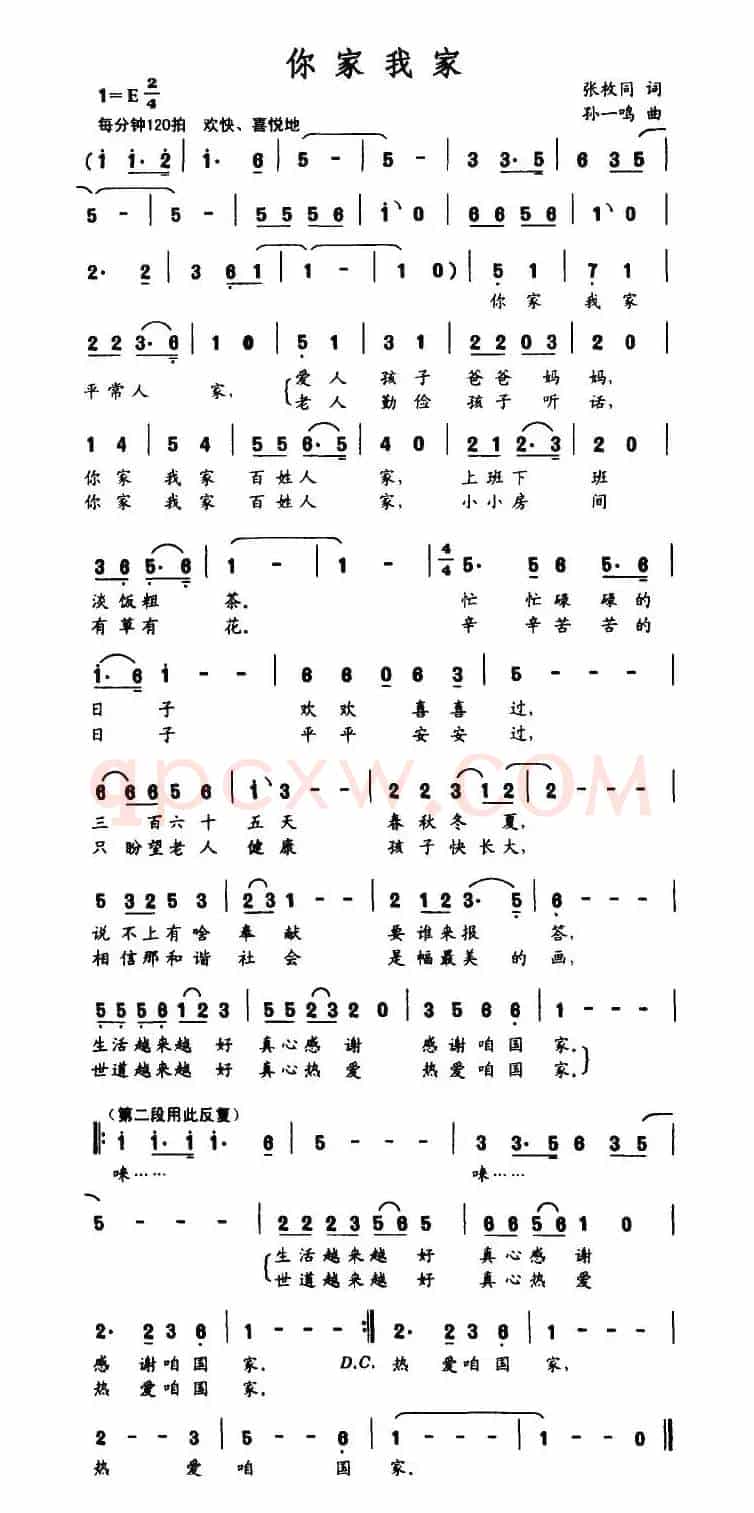 你家我家（张枚同词 孙一鸣曲）