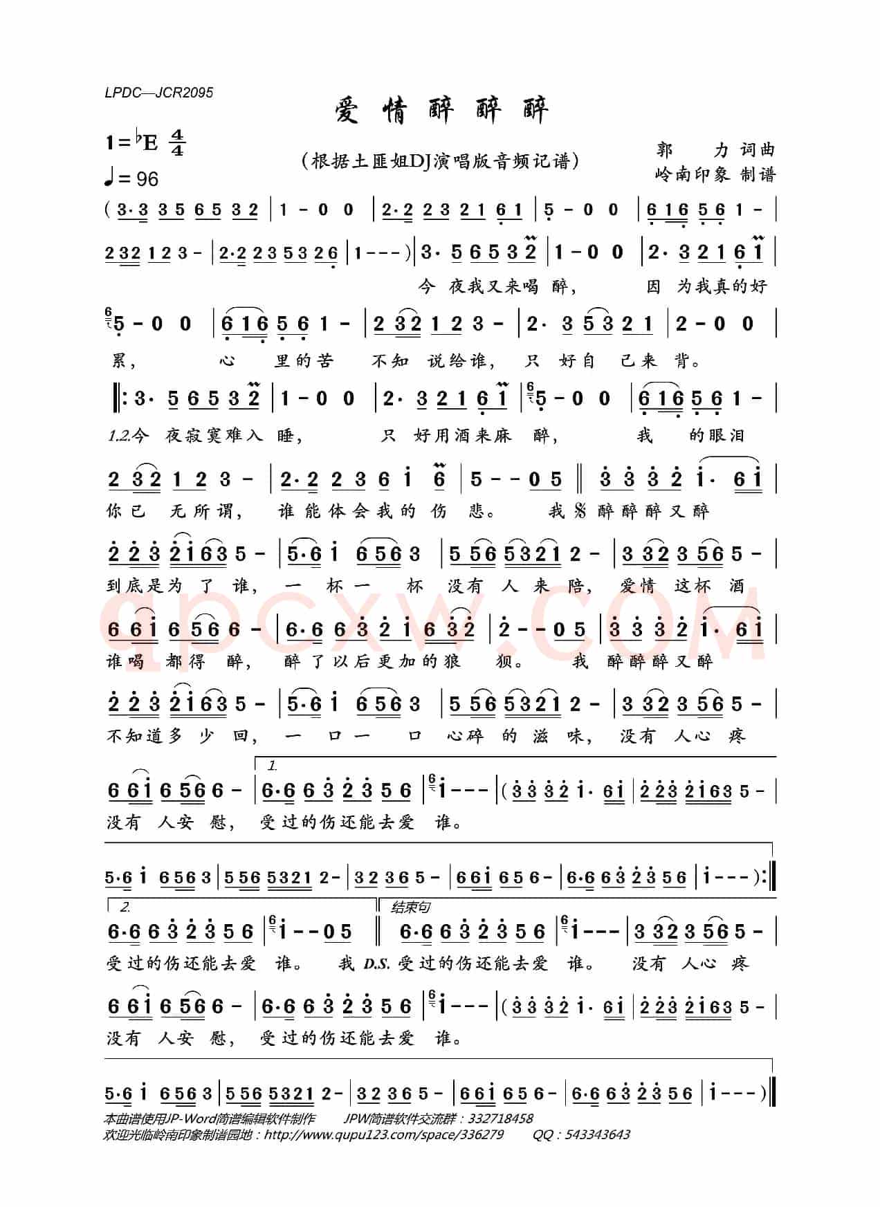 爱情醉醉醉