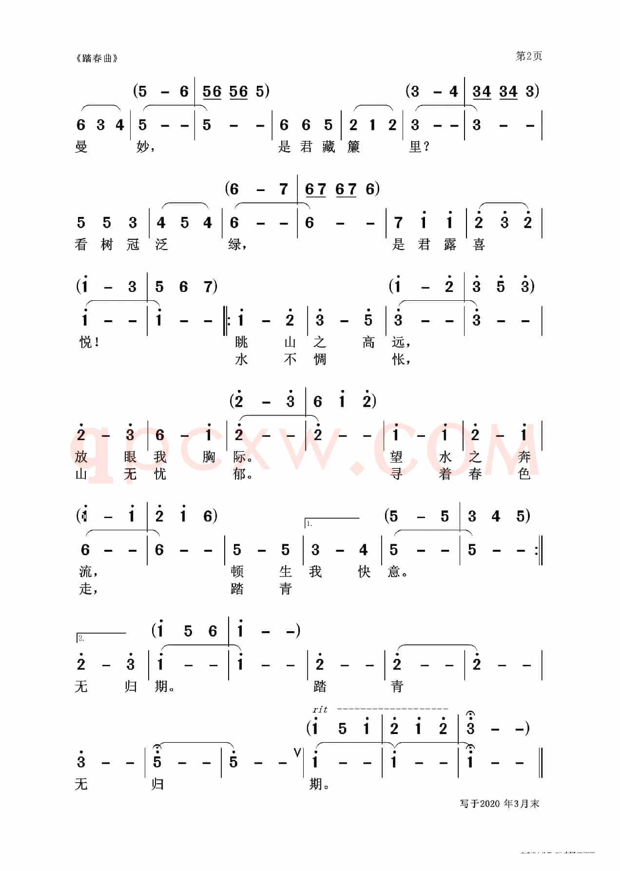 踏春曲