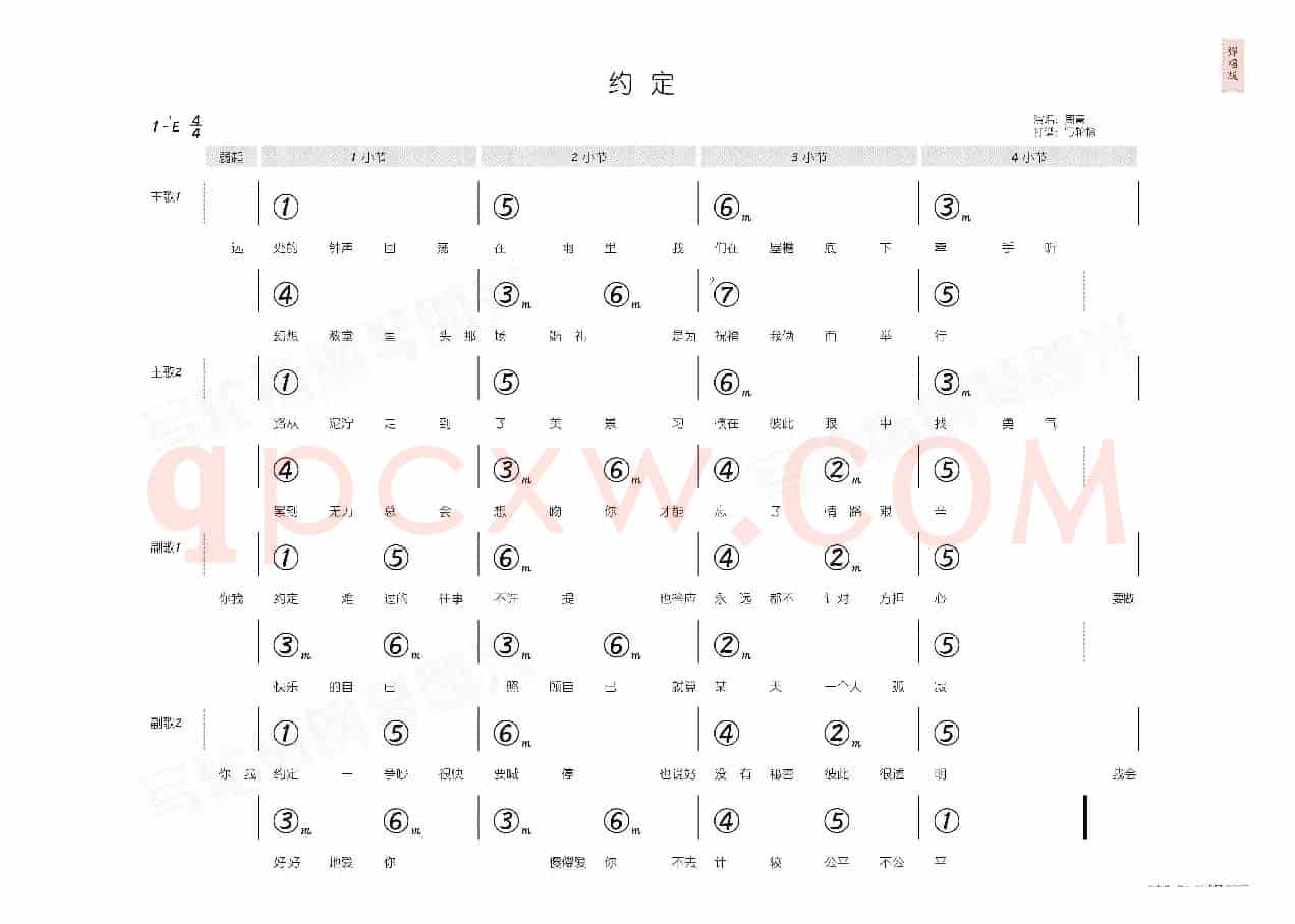 约定（简和谱）