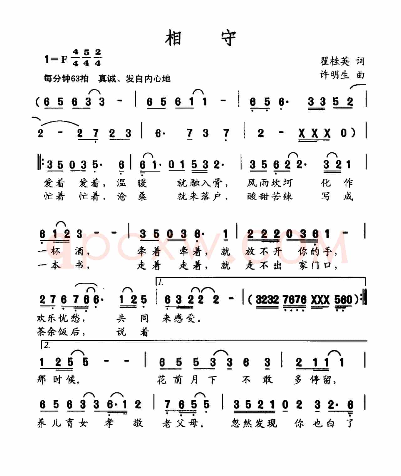相守（翟桂英词 许明生曲）