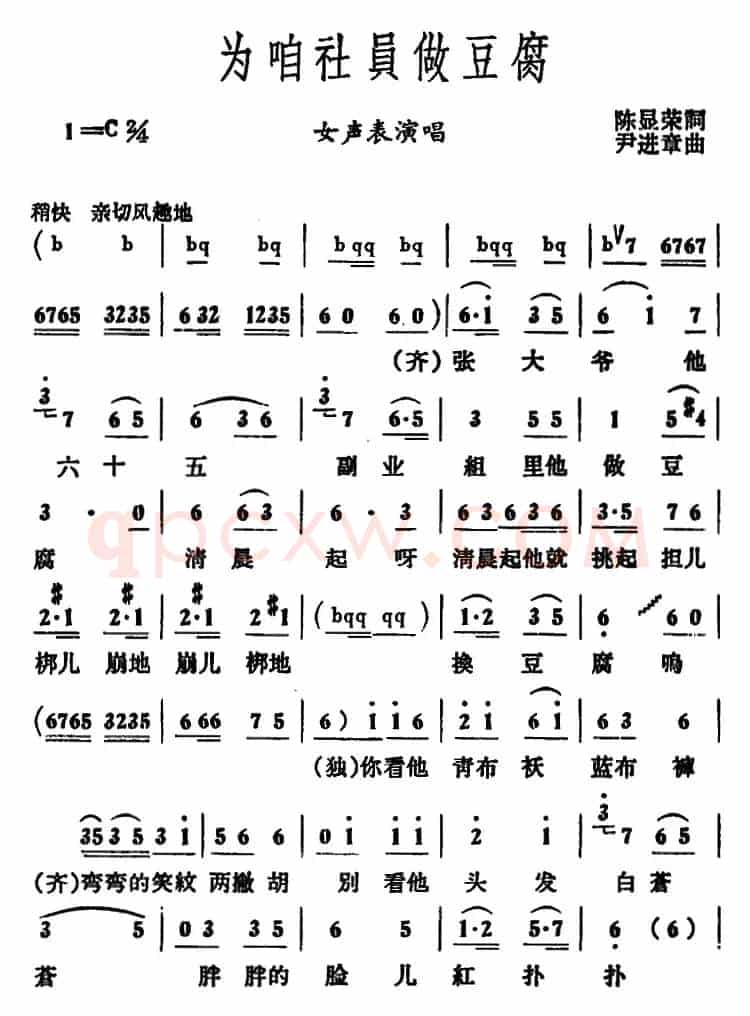 为咱社员做豆腐 