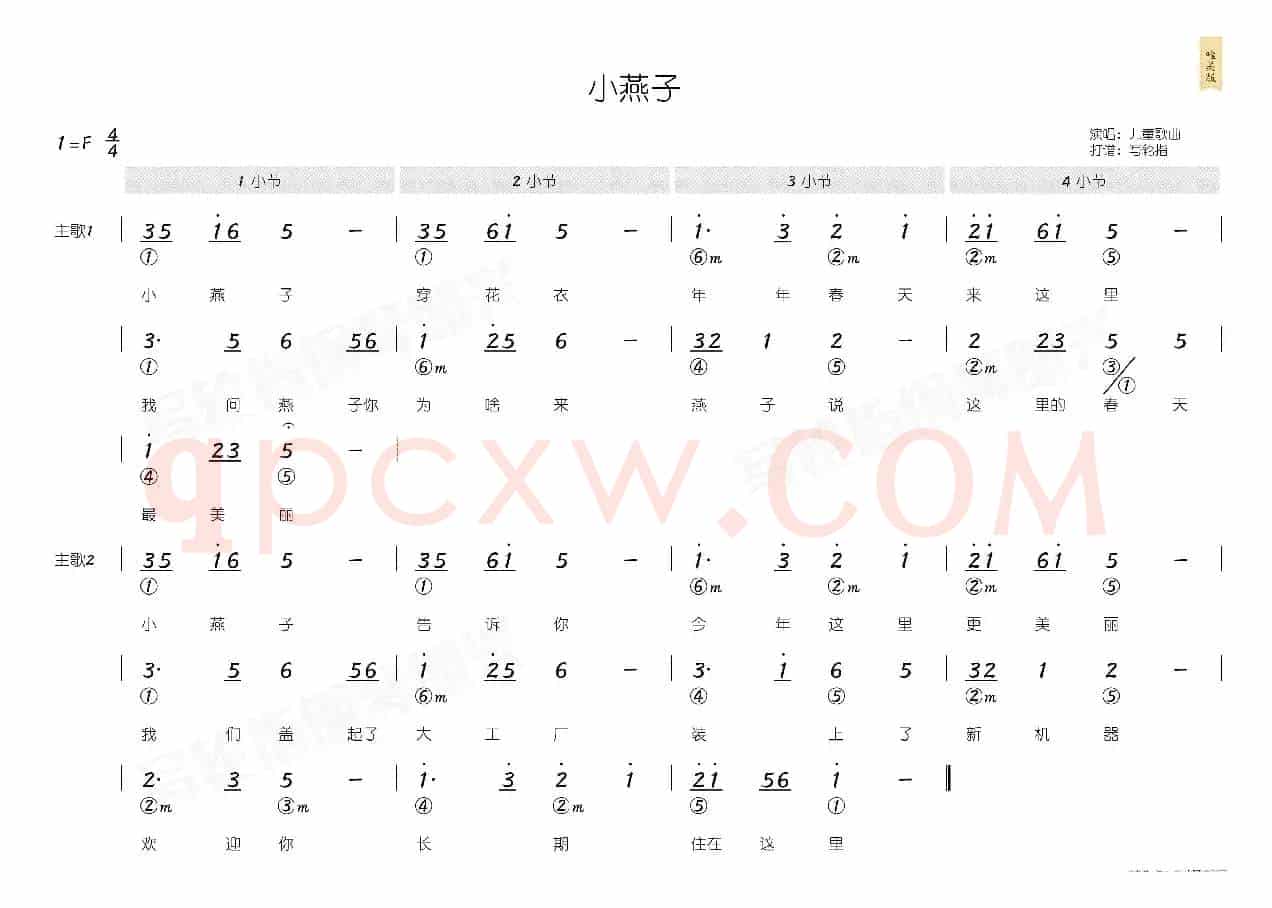 小燕子（简和谱）