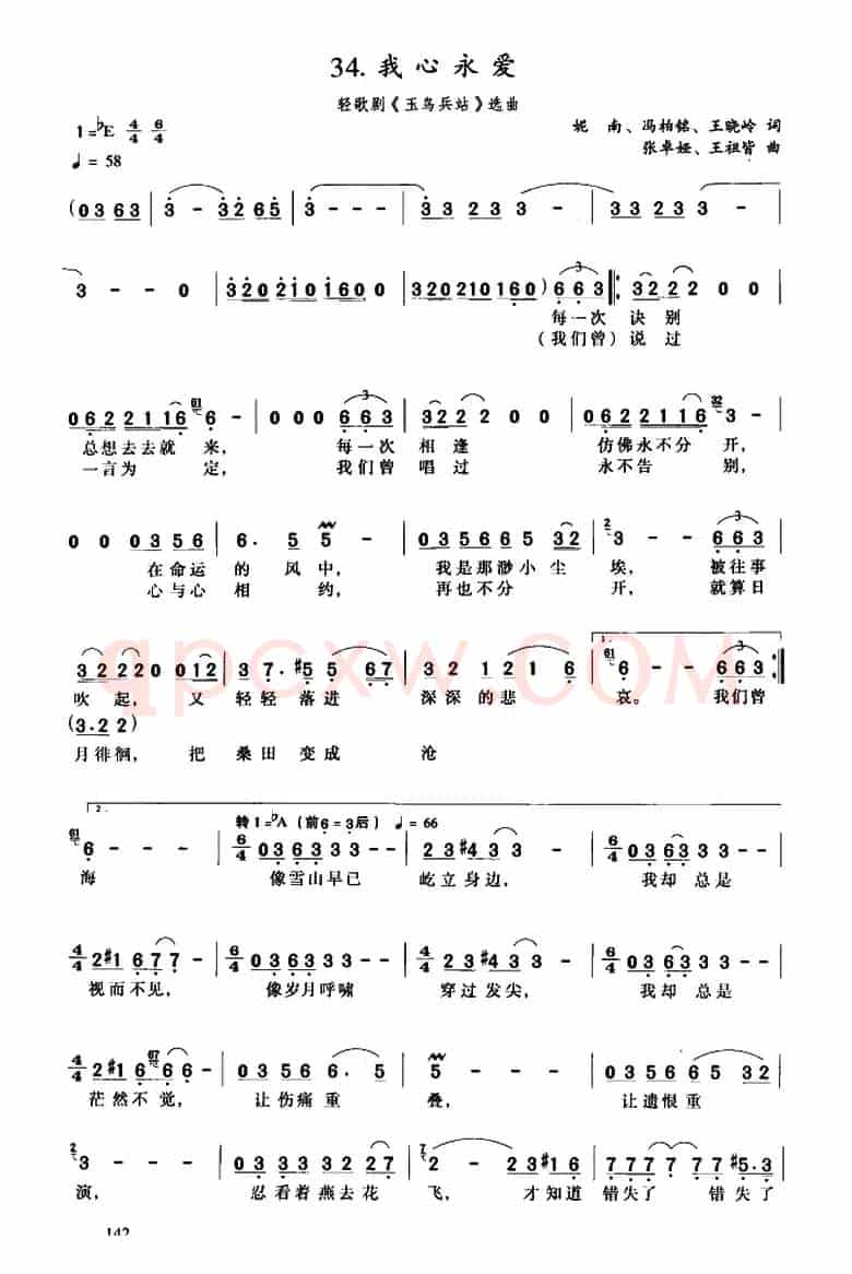 我心永爱(轻歌剧《玉鸟兵站》选曲)