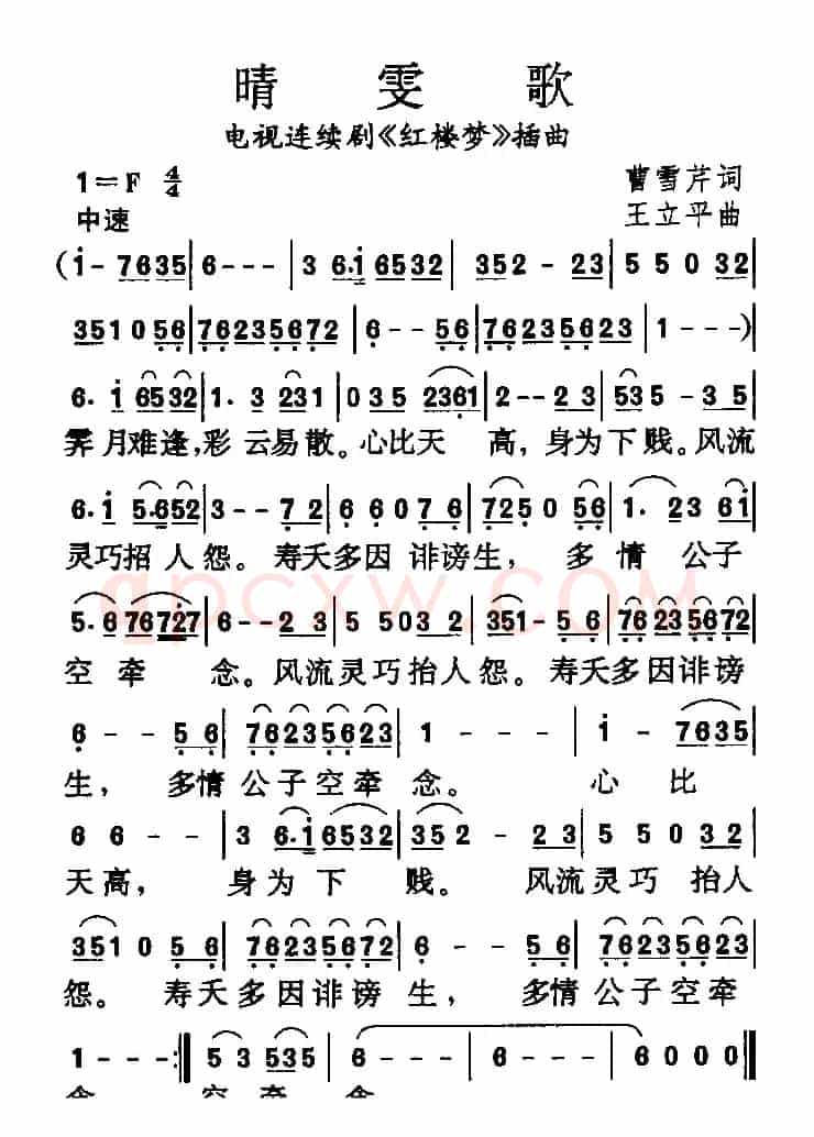 晴雯歌（87版电视连续剧《红楼梦》插曲）