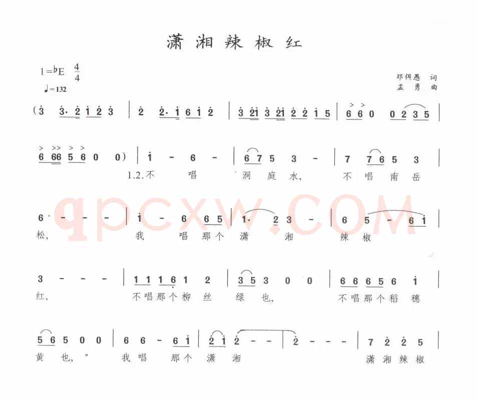 潇湘辣椒红
