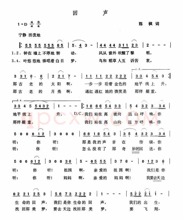 回声（陈枫词 张玉晶曲）