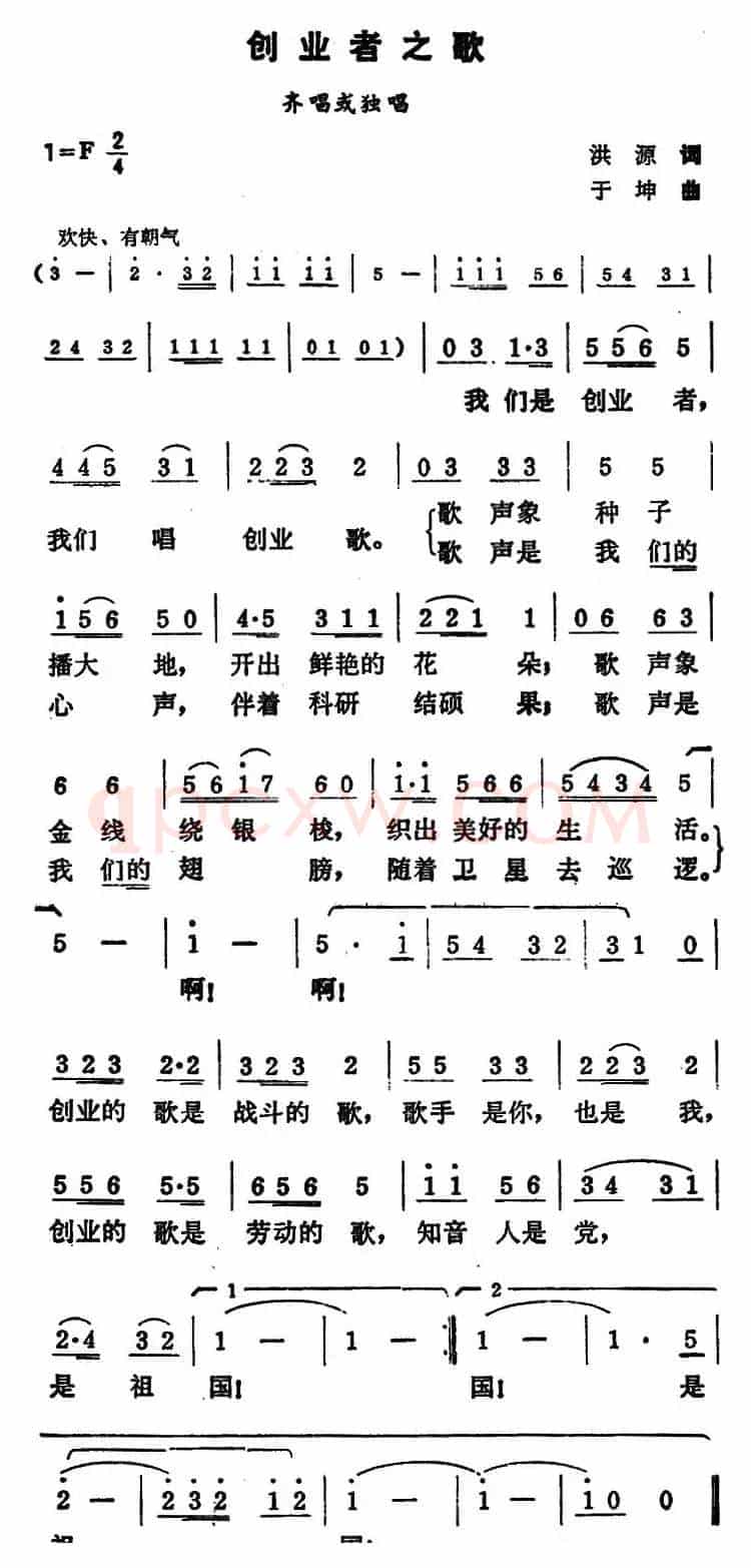 创业者之歌（洪源词  于坤曲）