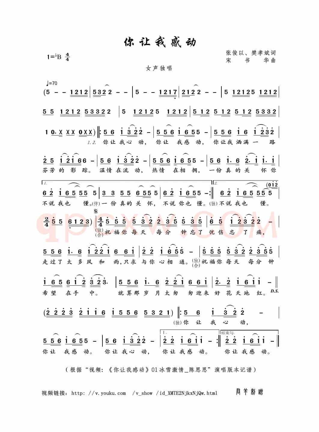 你让我感动（张俊以、樊孝斌词 宋书华曲）