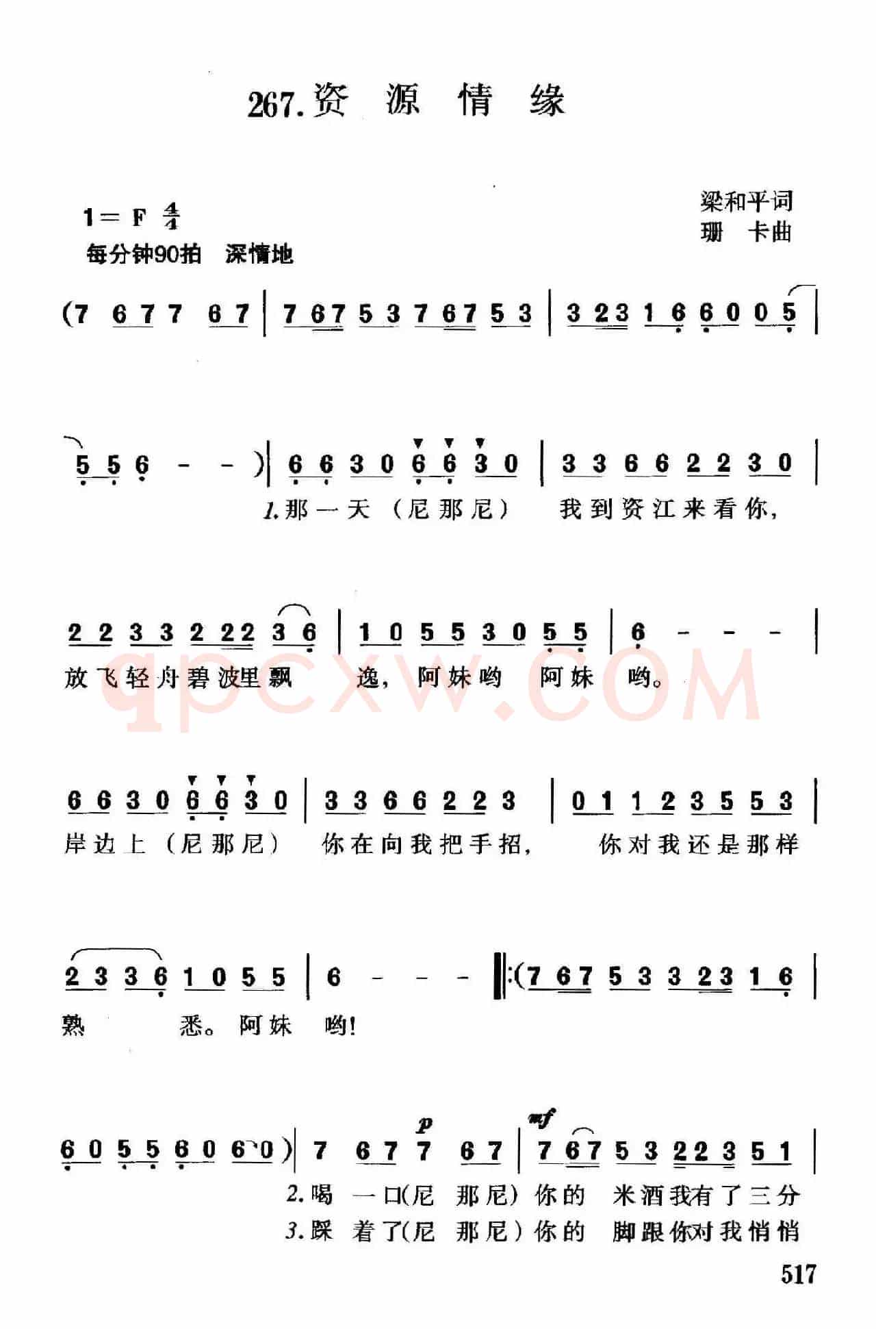 资源情缘