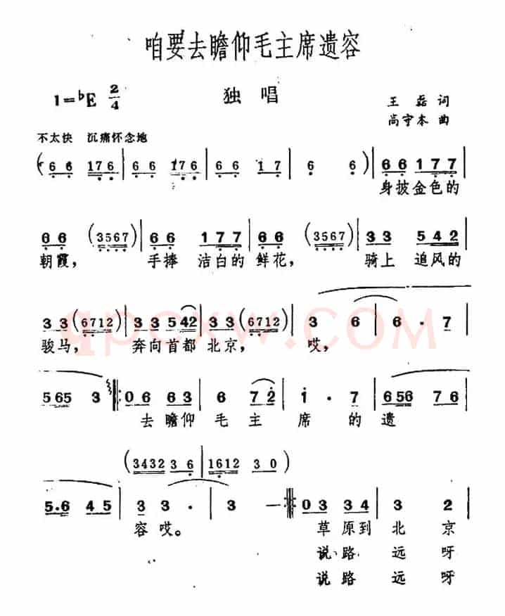 咱要去瞻仰毛主席遗容