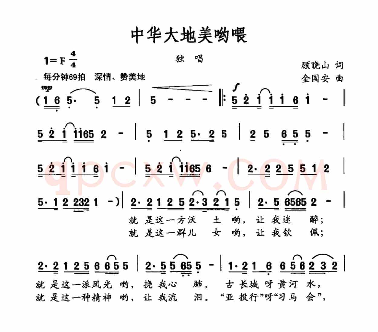 中华大地美哟喂