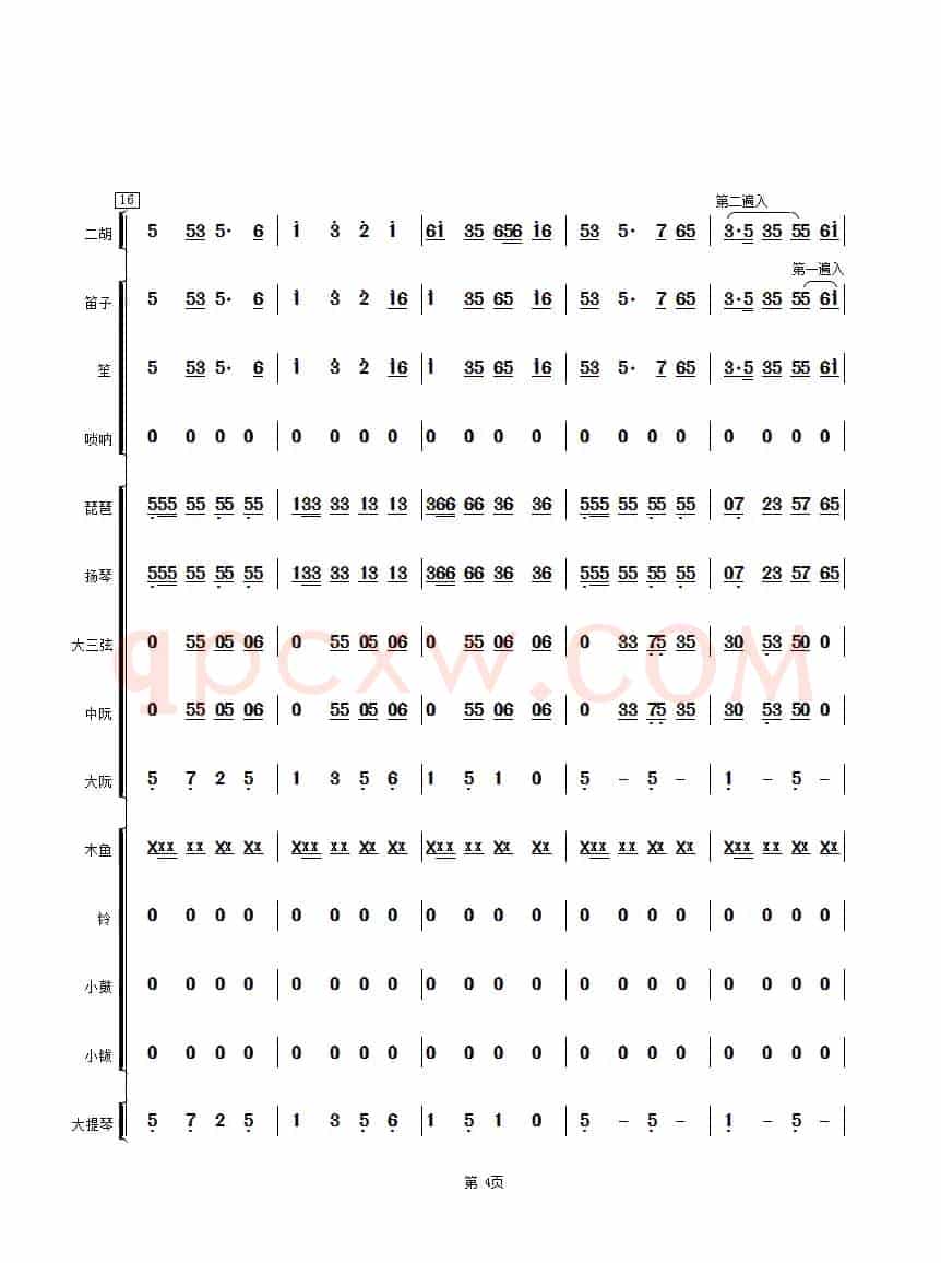 拔根芦柴花（民乐合奏总谱）