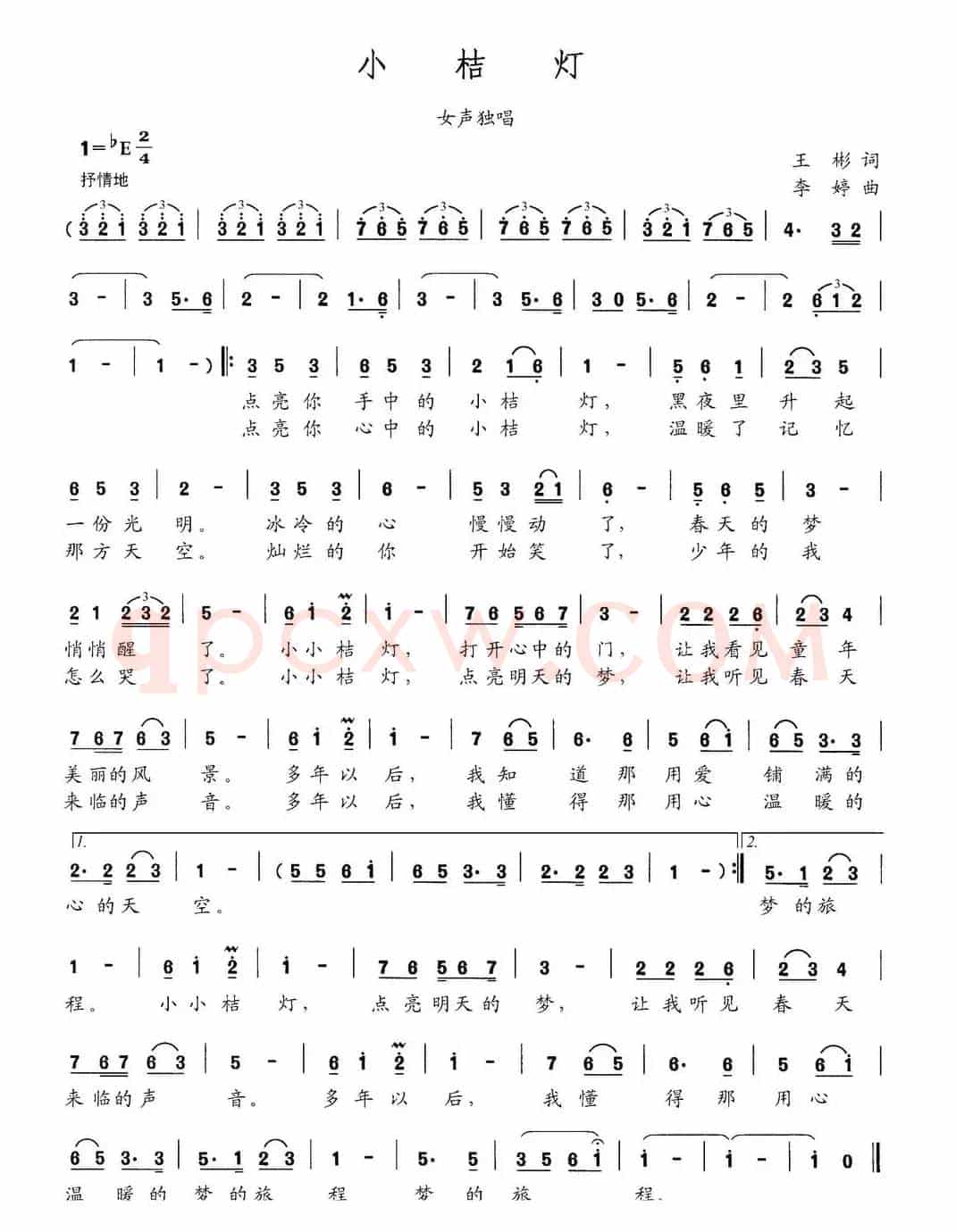 小桔灯（王彬词 李婷曲）