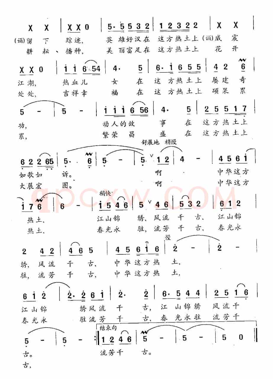 中华热土（佟文西词 左玲玲曲）