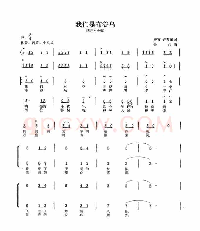 我们是布谷鸟（男声小合唱）