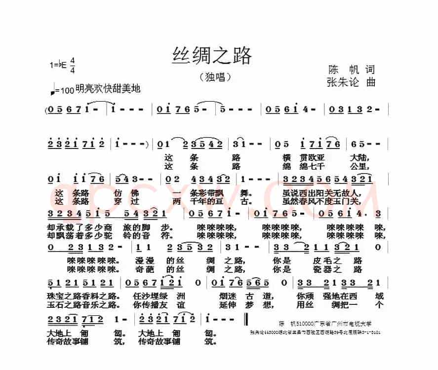 丝绸之路（陈帆词 张朱论曲）