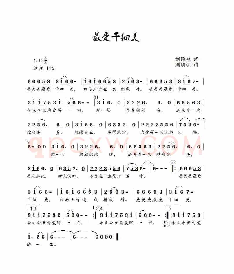 最爱干细美(鸿雁)