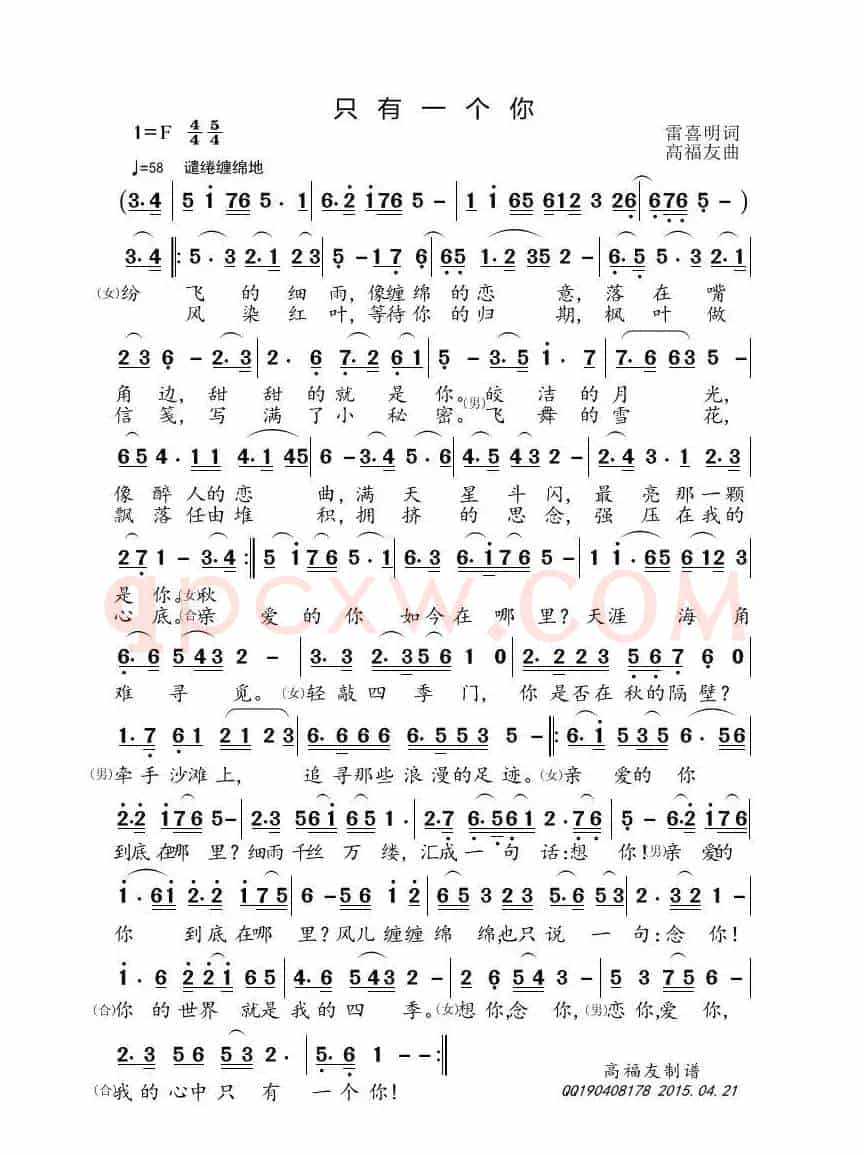 只有一个你（雷喜明词 高福友曲）