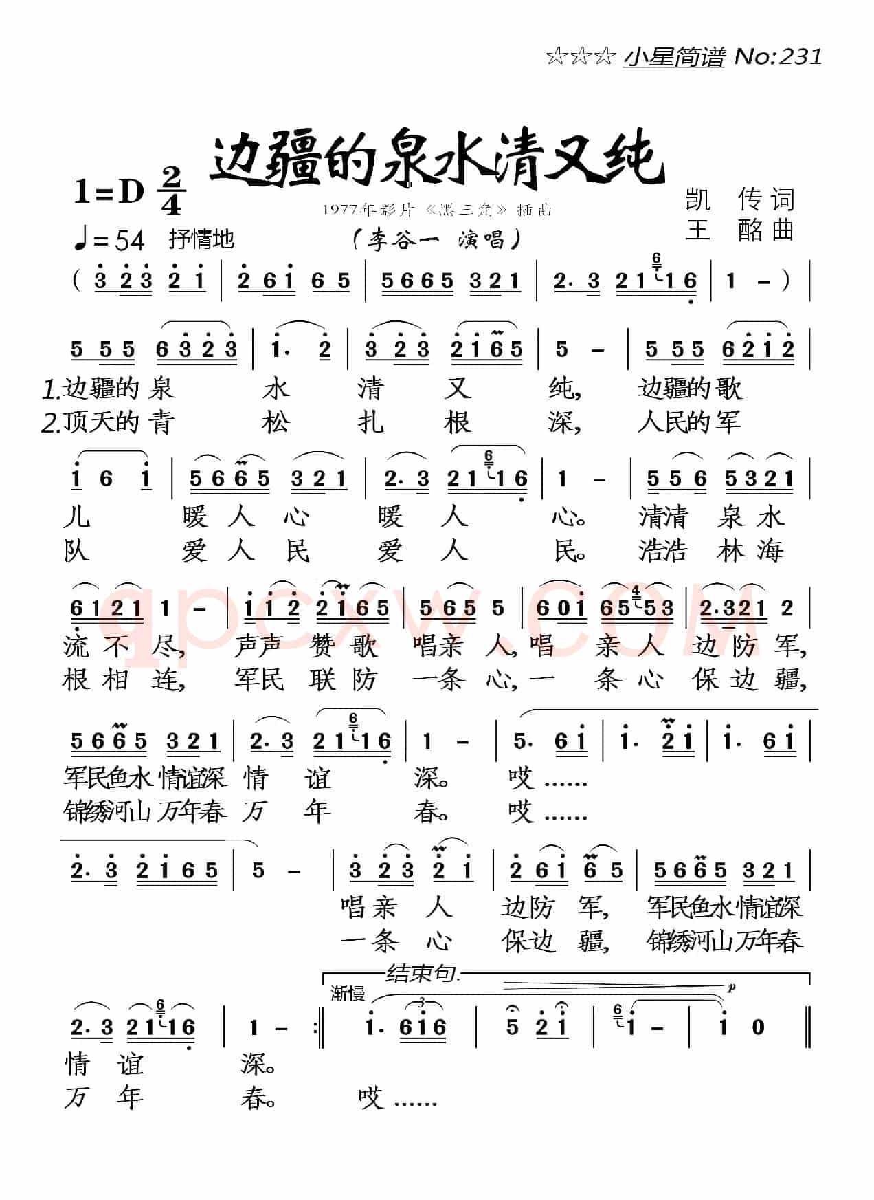 边疆的泉水清又纯