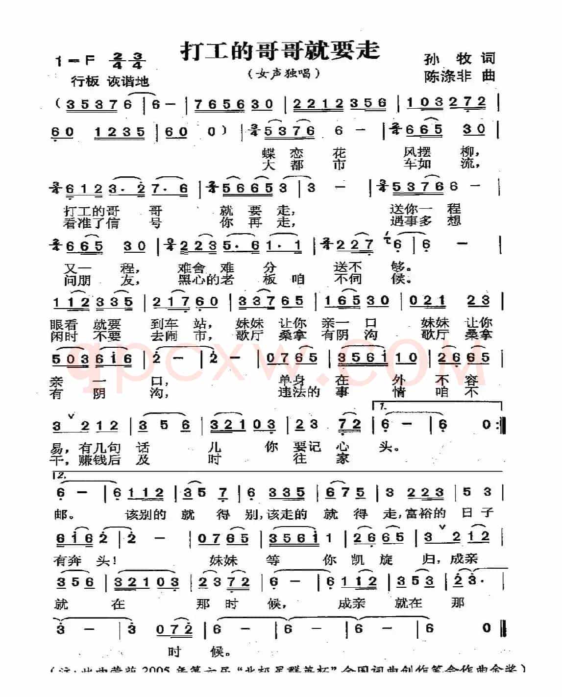 打工的哥哥就要走（孙牧词 陈涤非曲）