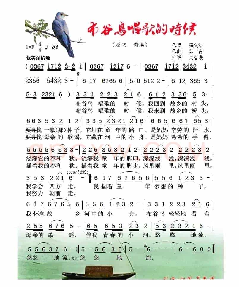 布谷鸟唱歌的时候