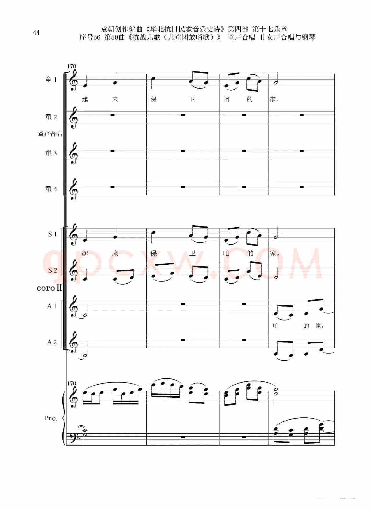 序号56第50曲《抗日儿歌(儿童团放哨歌)》童声合唱(或Ⅰ女声合唱代替)Ⅱ女声合唱与钢琴