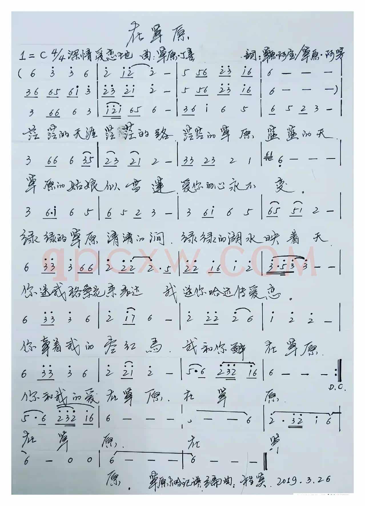 在草原(1=C4/4深情爱恋地)