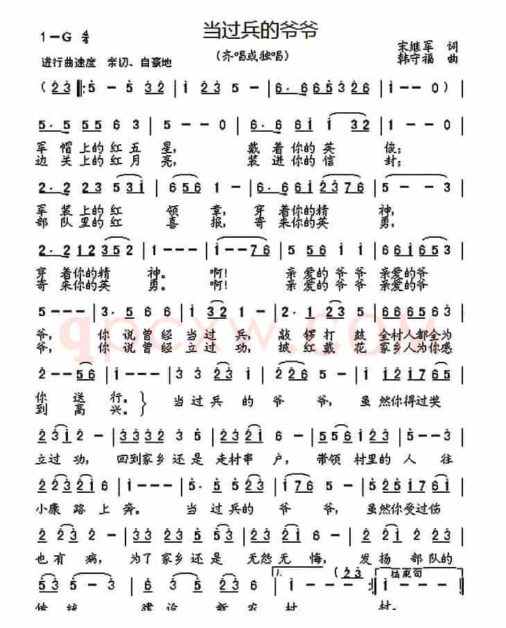 当过兵的爷爷