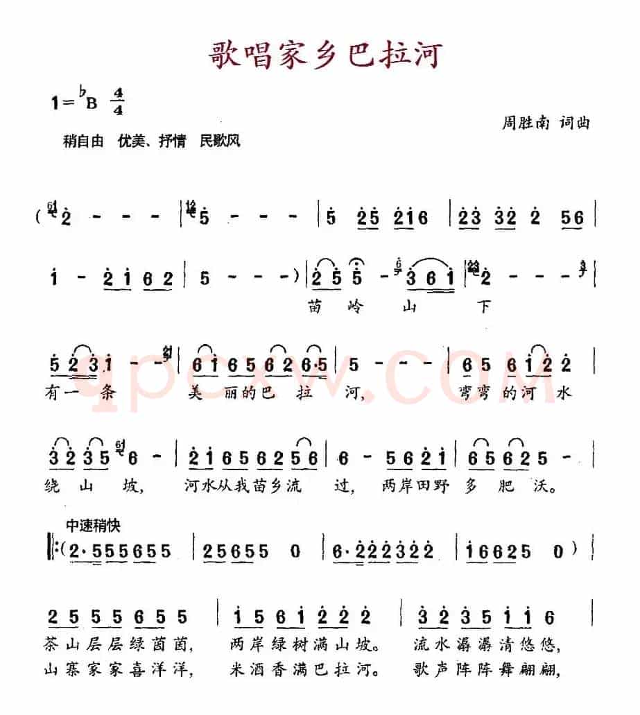 歌唱家乡巴拉河