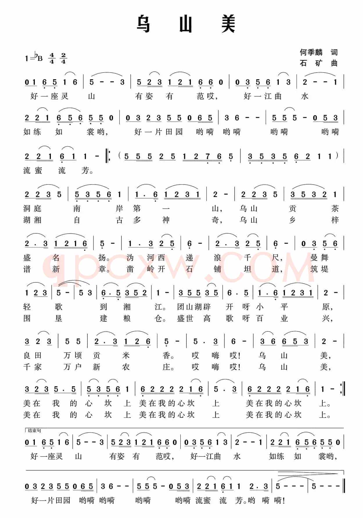乌山美