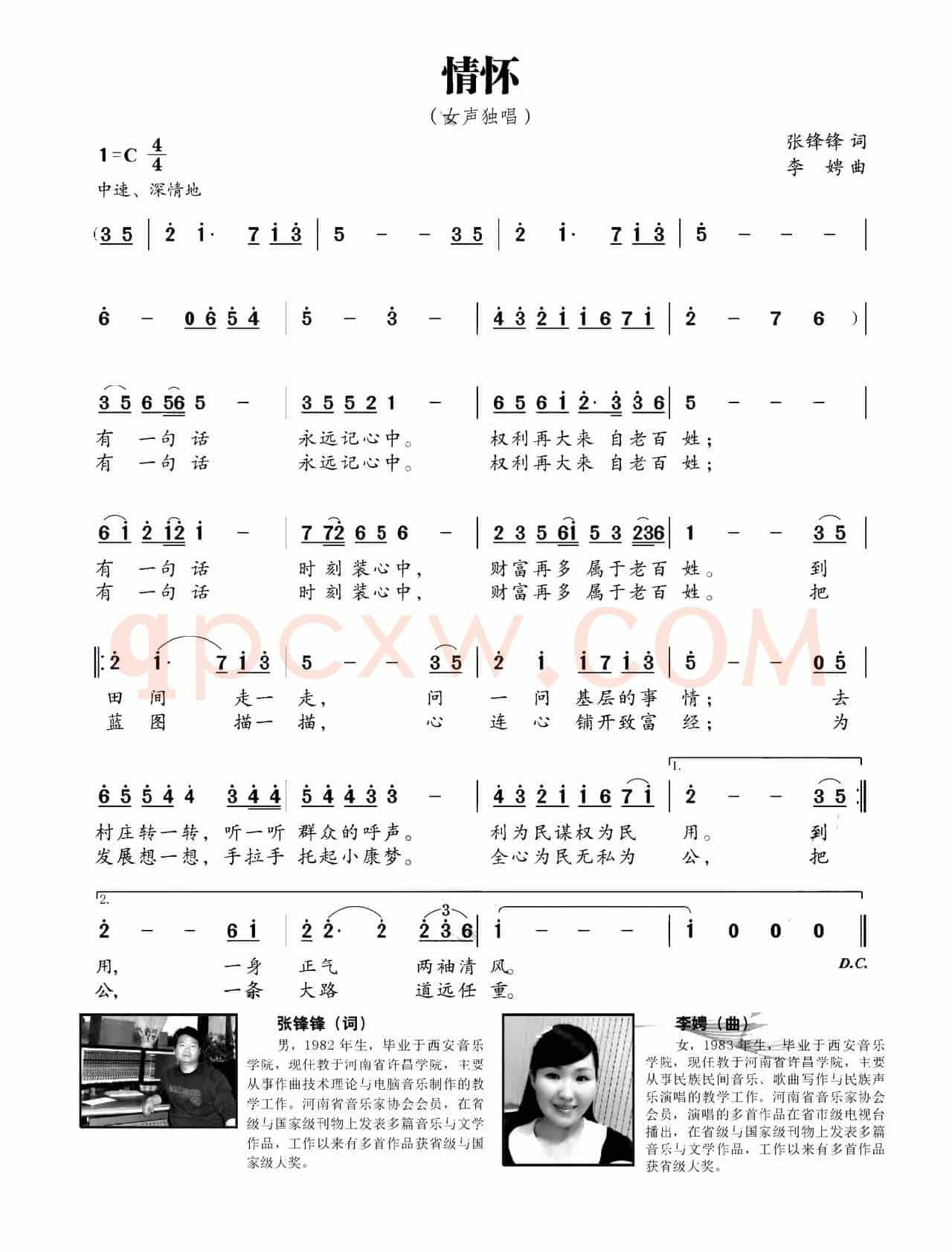 情怀（张峰峰词 李聘曲）