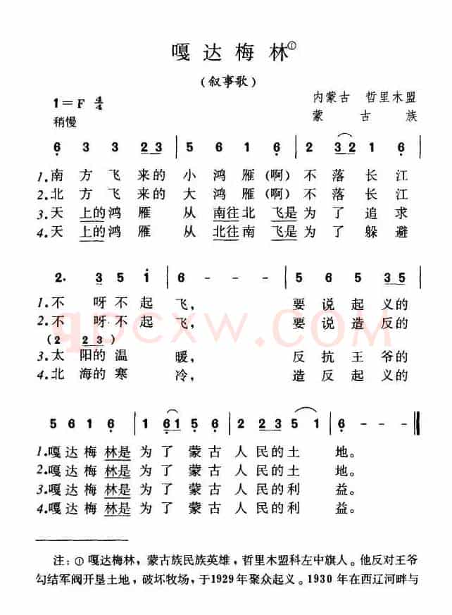 嘎达梅林（7个版本）