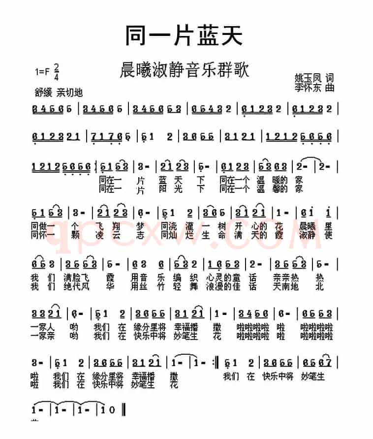同一片蓝天(姚玉凤词 李怀东曲)