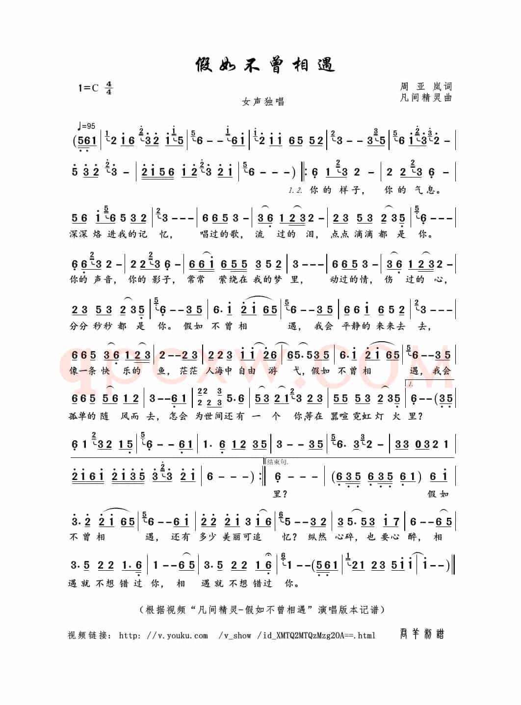 假如不曾相遇（周亚岚词 凡间精灵曲）