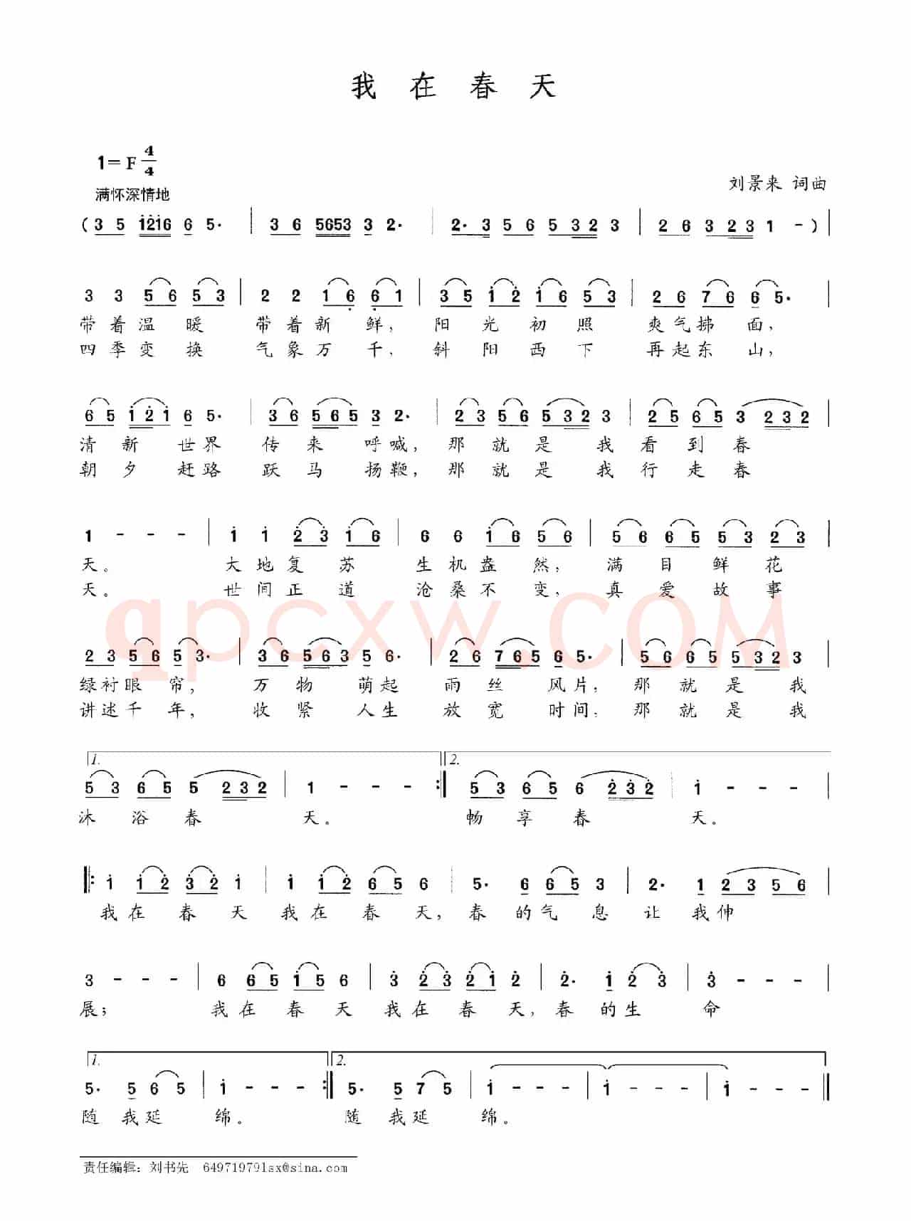 我在春天（刘景来词 刘景来曲）