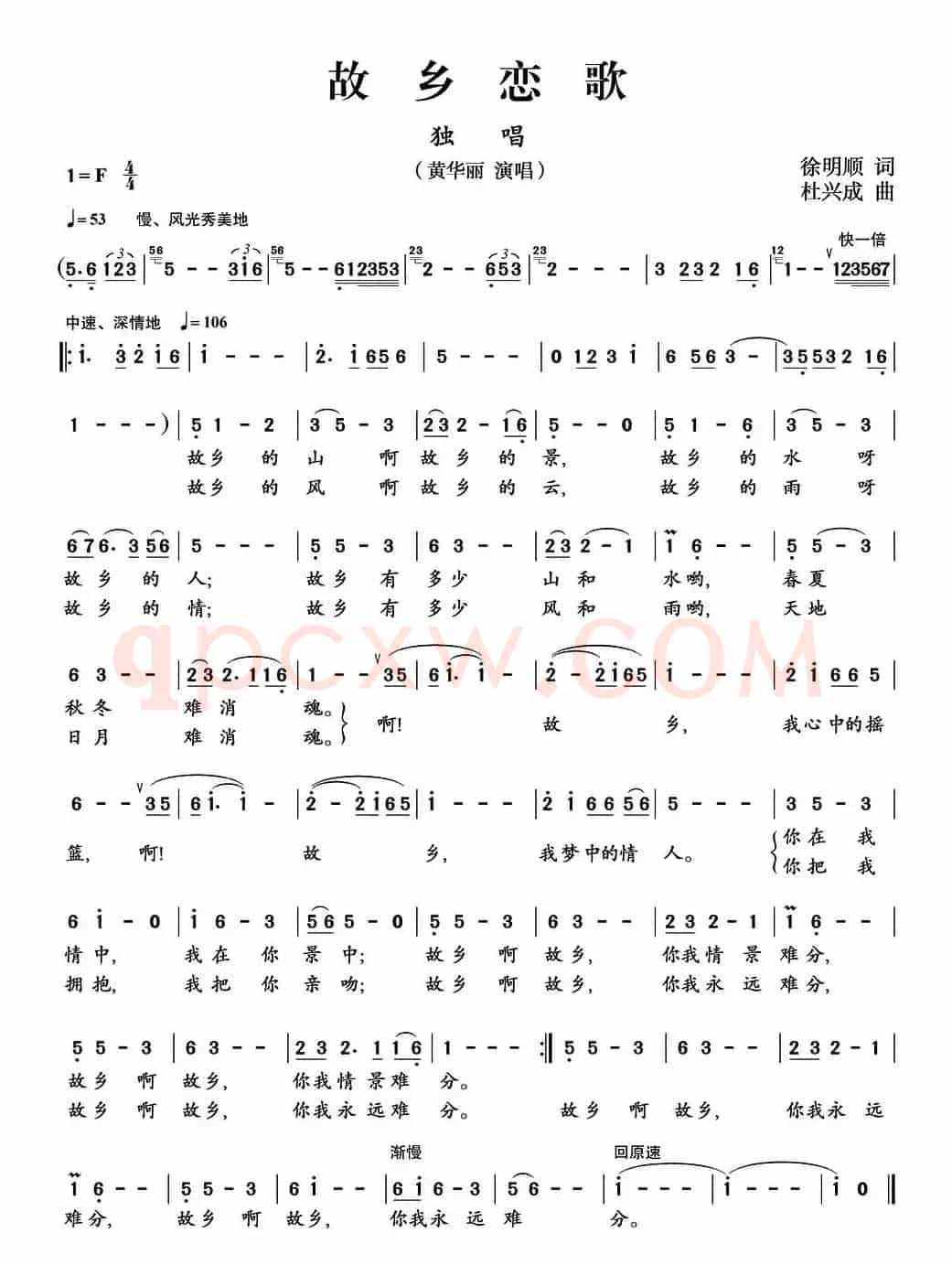 故乡恋歌(徐明顺词 杜兴成曲)