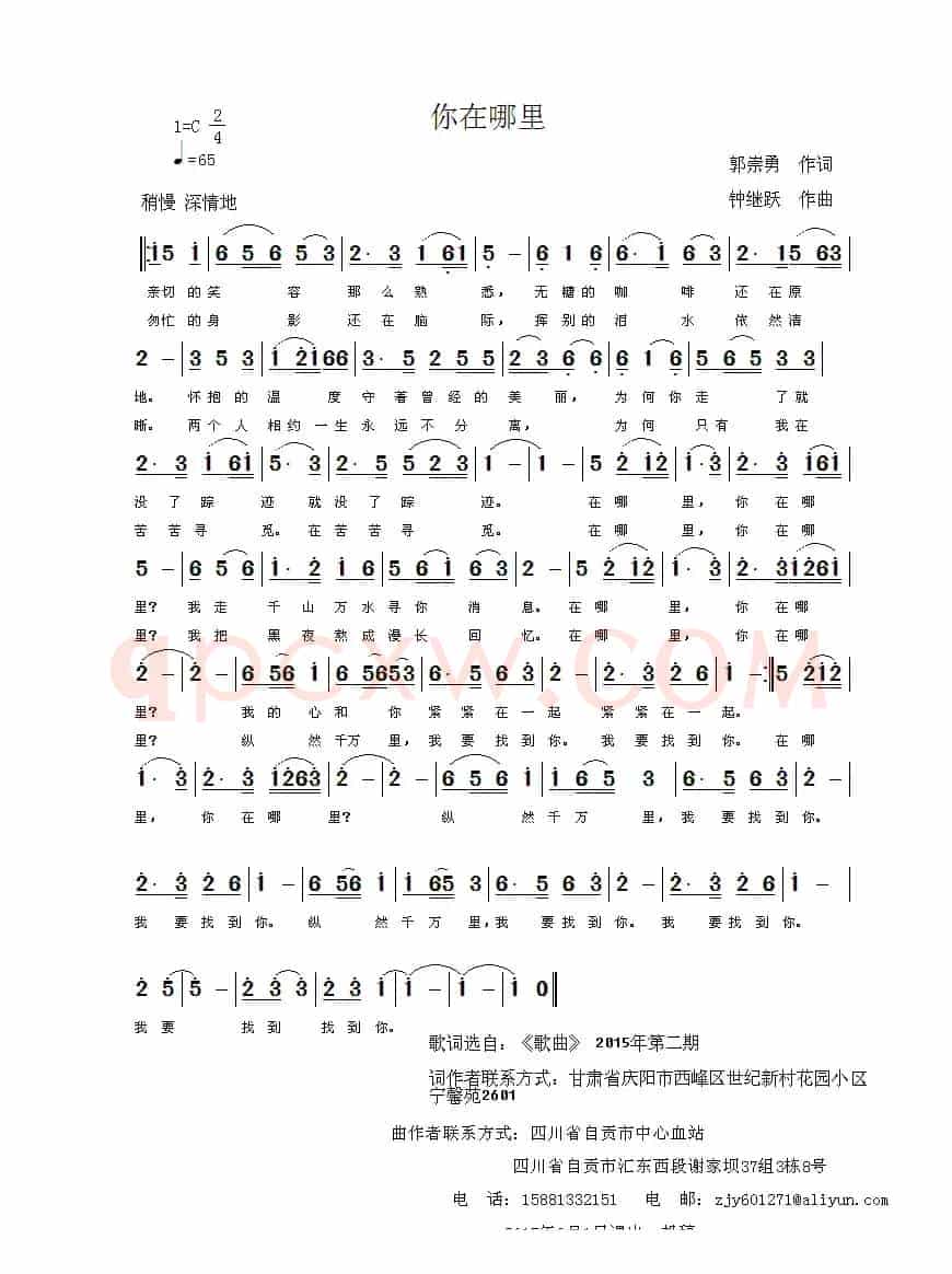 你在哪里（郭崇勇词 钟继跃曲）