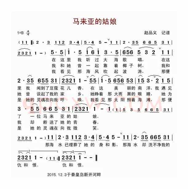 马来亚的姑娘（惨淡的微笑）