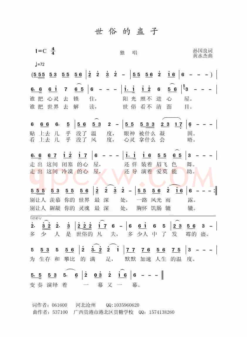 世俗的蛊子