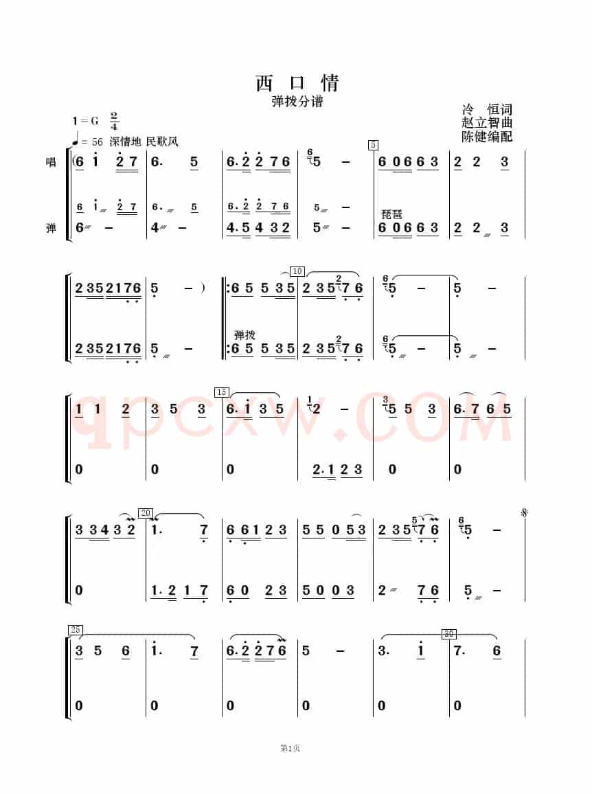 西口情（歌唱与乐队）